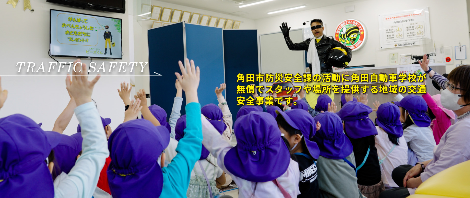 交通安全教室