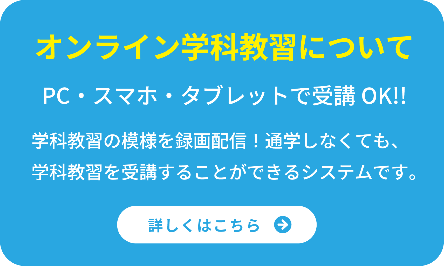 オンライン学科教習について