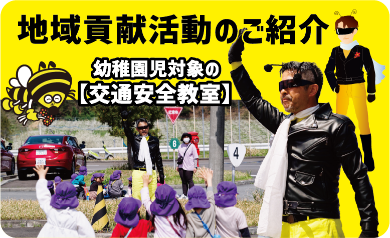 交通安全教室