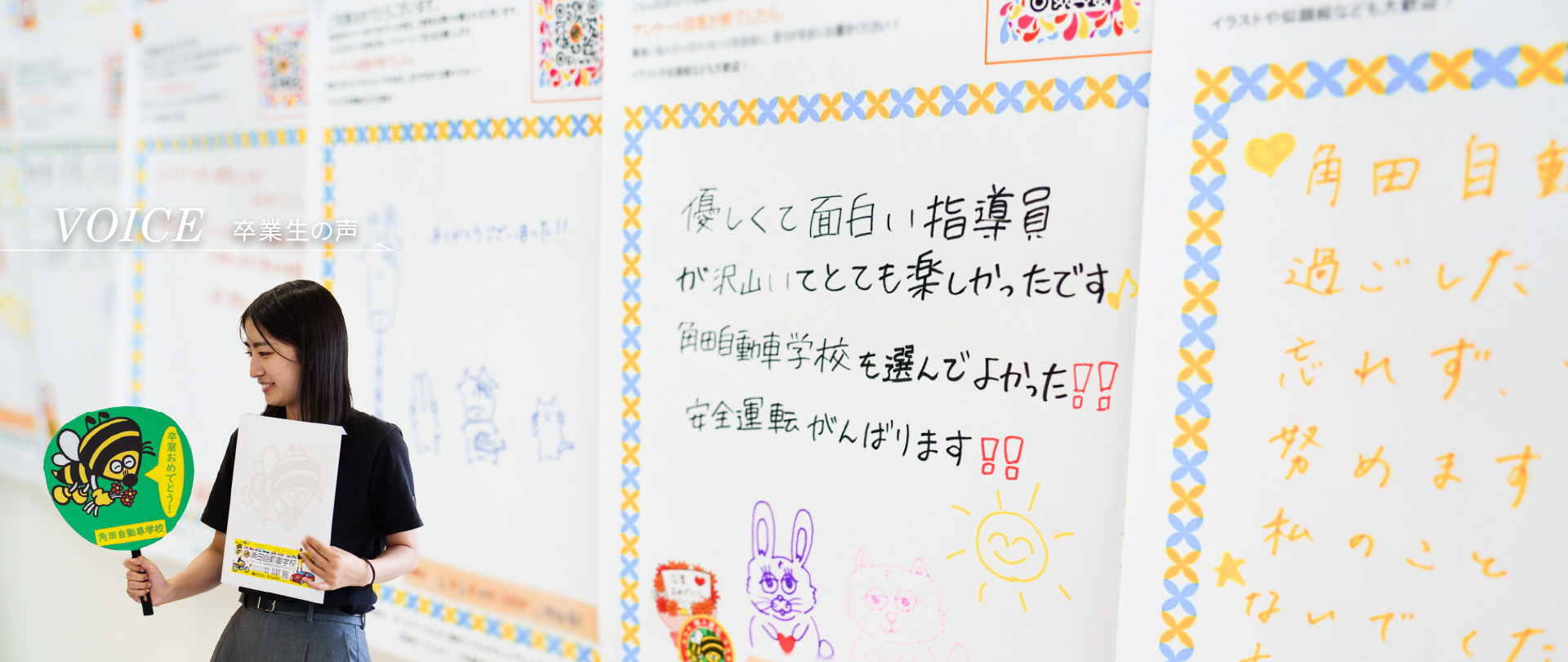 卒業生の声