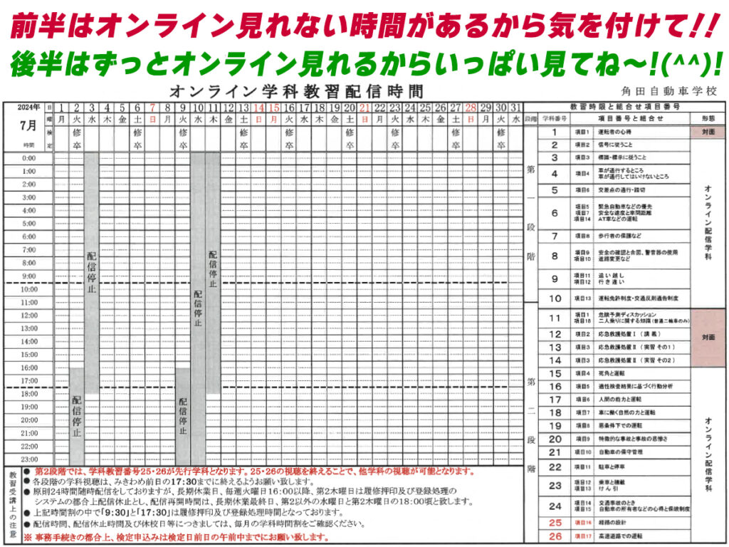 2024年7月学科時間割表