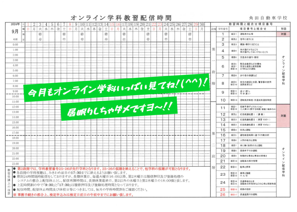 2024年9月学科時間割表