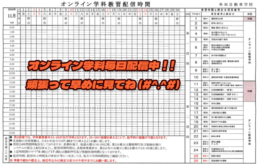 2024年11月オンライン学科