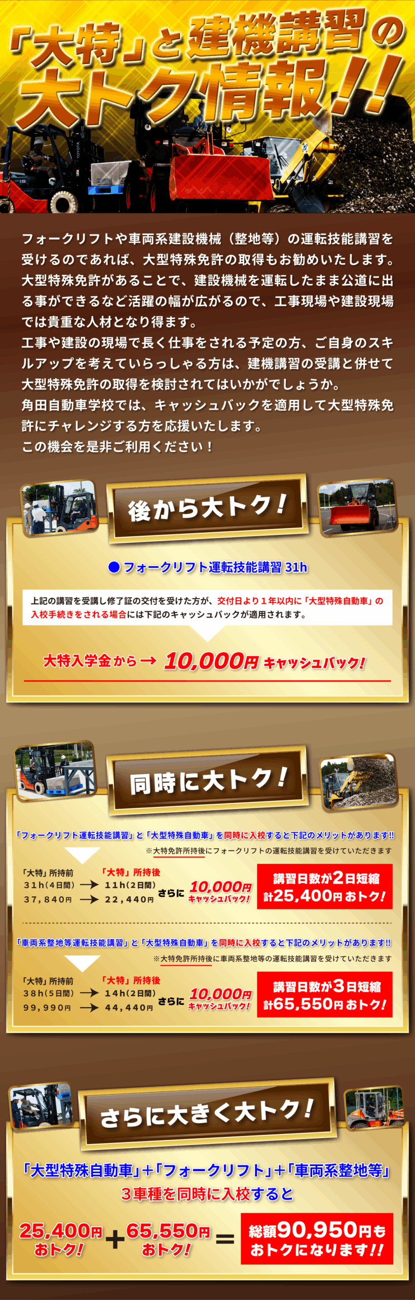 大トク情報