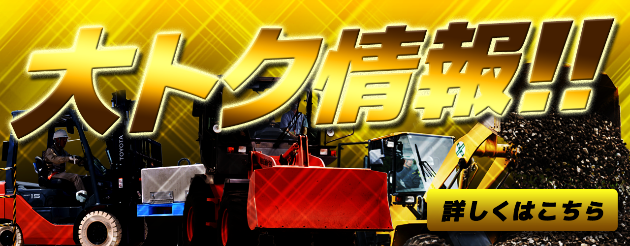 大トク情報